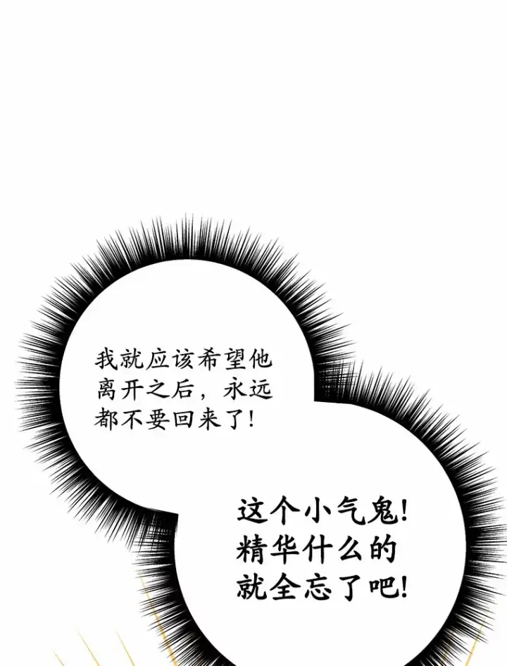 漫画《被发现就完蛋了！》28.他病了？第75张图
