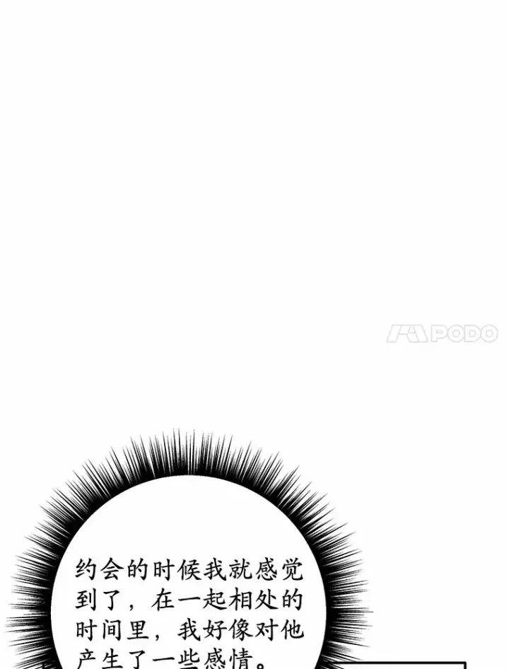 漫画《被发现就完蛋了！》28.他病了？第77张图
