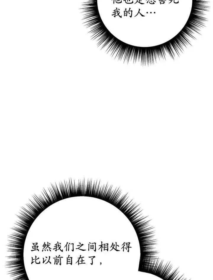 漫画《被发现就完蛋了！》28.他病了？第79张图