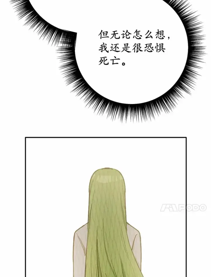 漫画《被发现就完蛋了！》28.他病了？第80张图