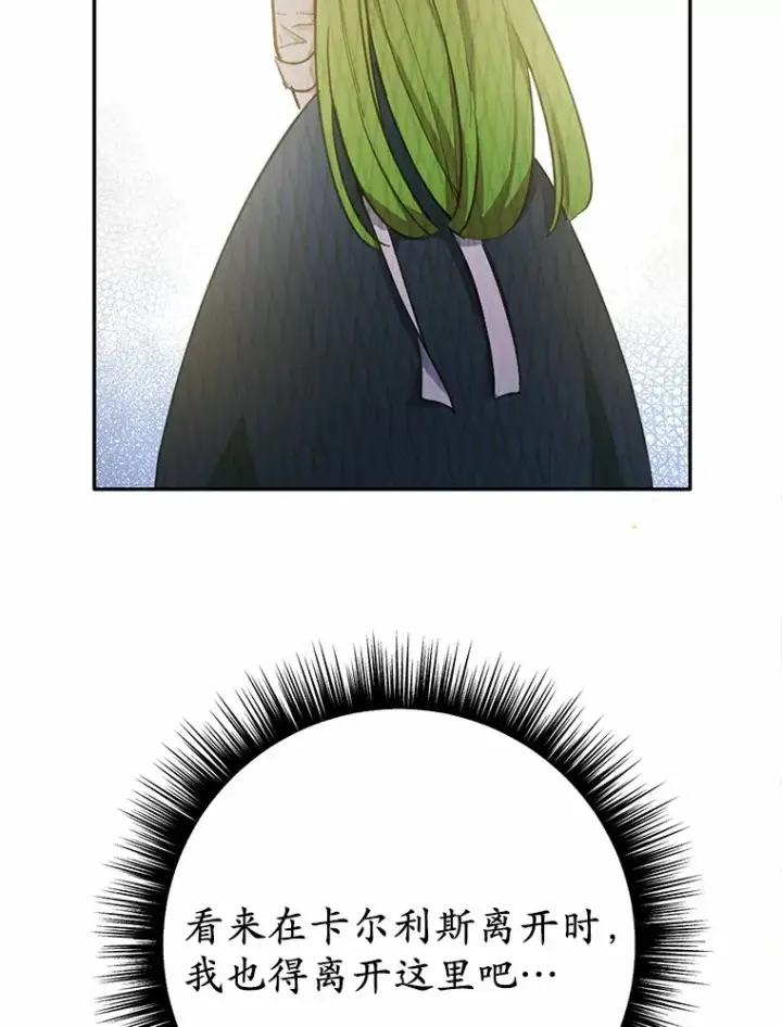 漫画《被发现就完蛋了！》28.他病了？第81张图