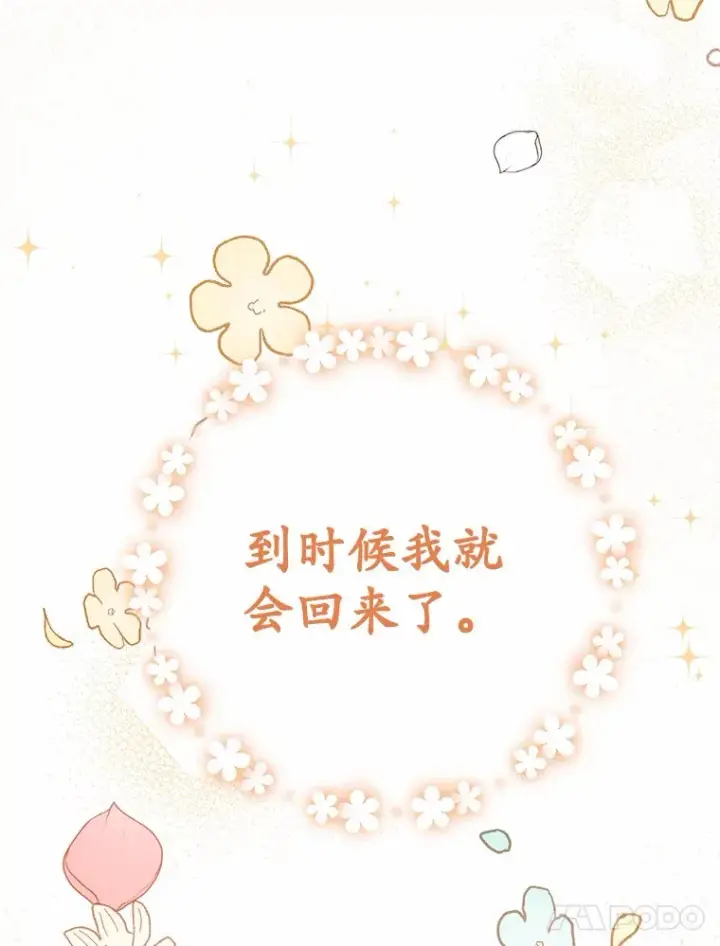 漫画《被发现就完蛋了！》28.他病了？第84张图