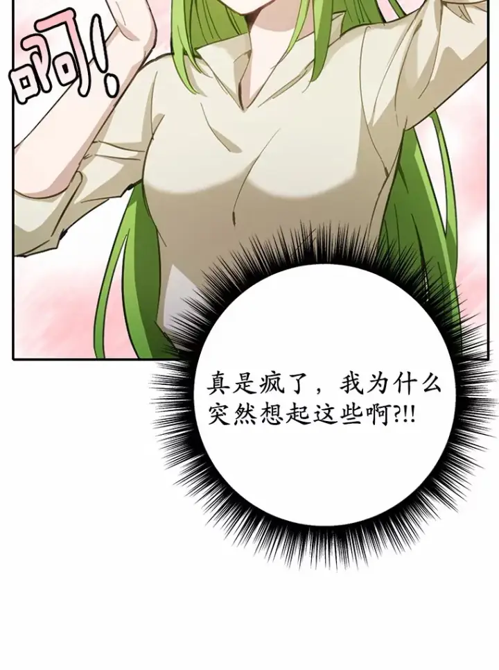 漫画《被发现就完蛋了！》28.他病了？第89张图