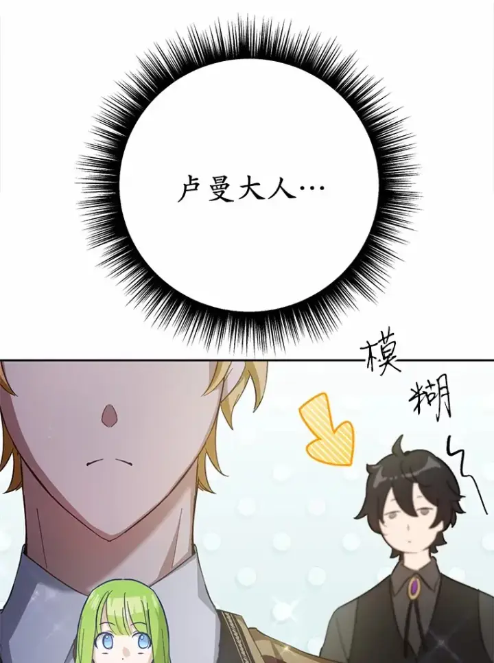 漫画《被发现就完蛋了！》28.他病了？第94张图