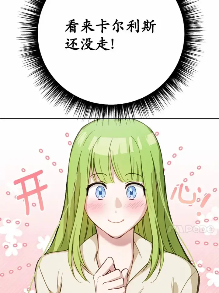 漫画《被发现就完蛋了！》28.他病了？第96张图