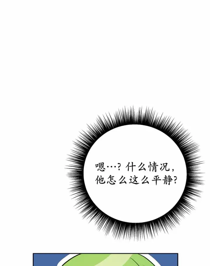漫画《被发现就完蛋了！》29.就是她第105张图