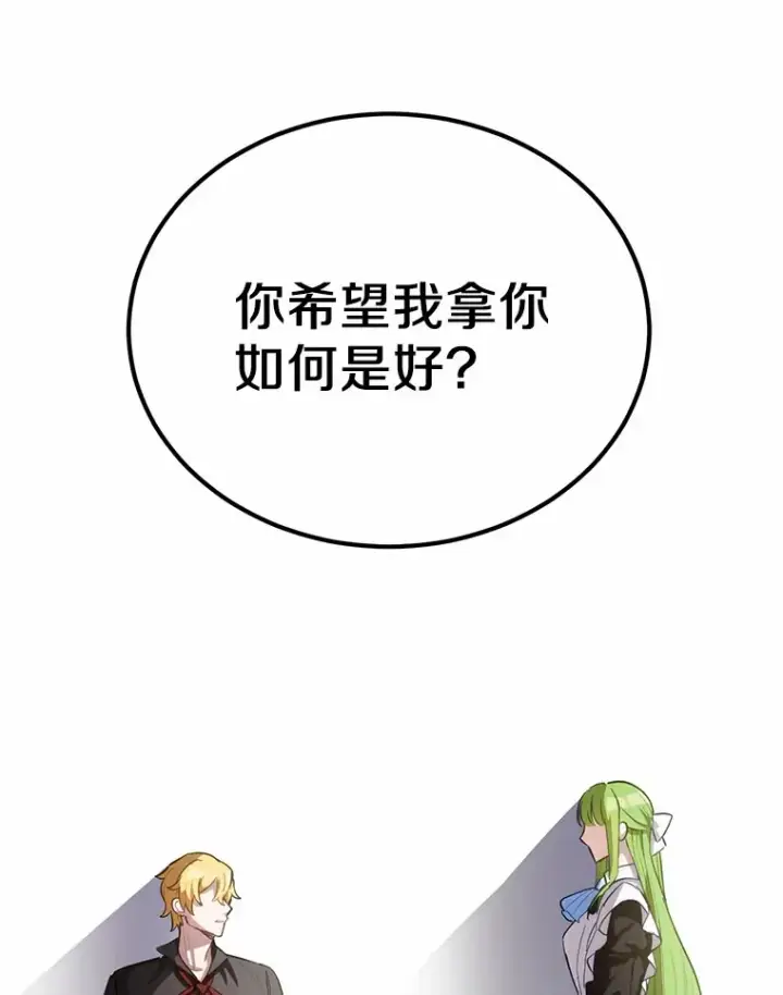 漫画《被发现就完蛋了！》29.就是她第116张图