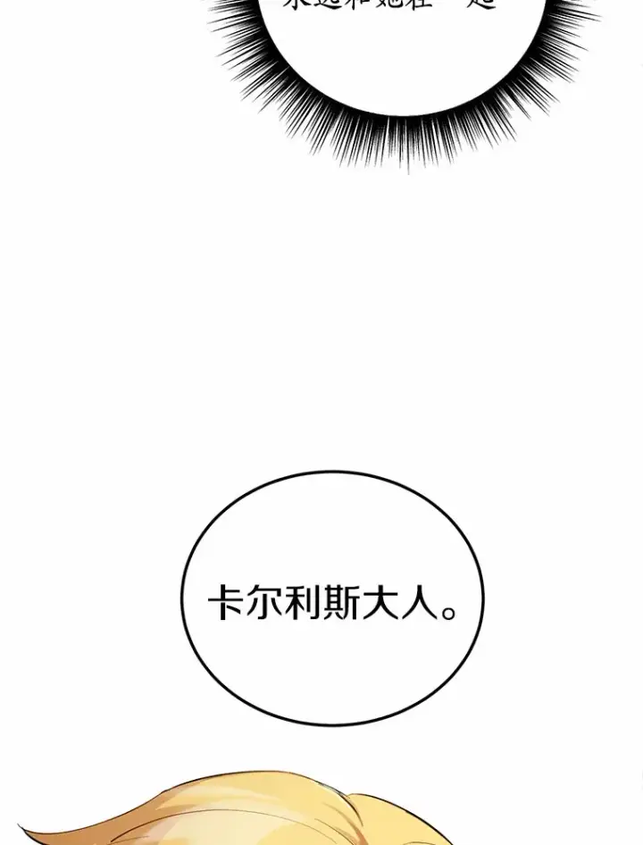 漫画《被发现就完蛋了！》29.就是她第27张图