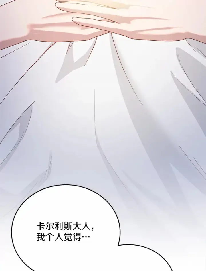 漫画《被发现就完蛋了！》29.就是她第64张图