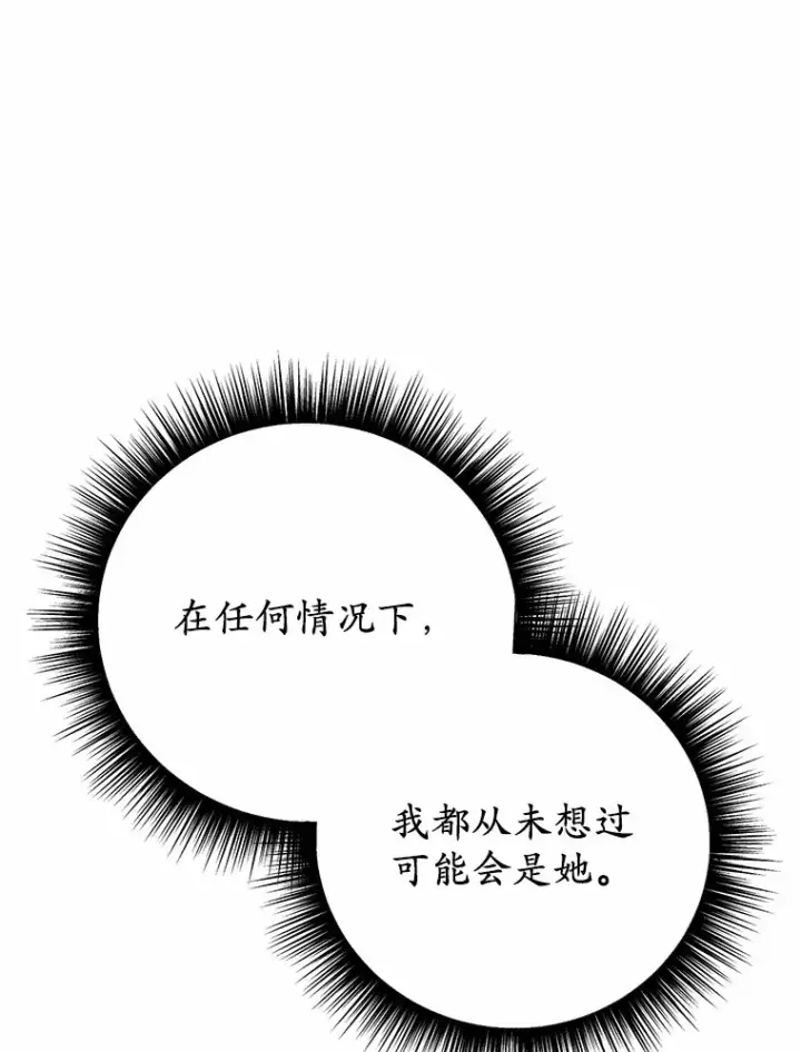 漫画《被发现就完蛋了！》29.就是她第73张图
