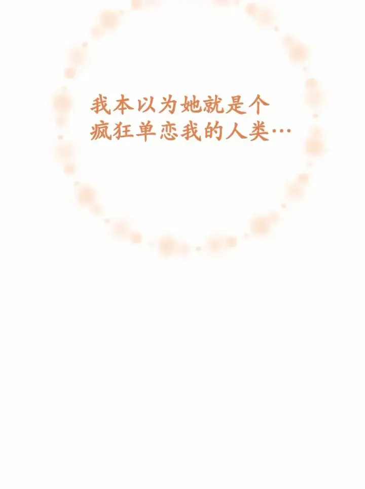 漫画《被发现就完蛋了！》29.就是她第76张图