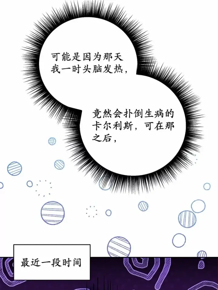漫画《被发现就完蛋了！》29.就是她第86张图