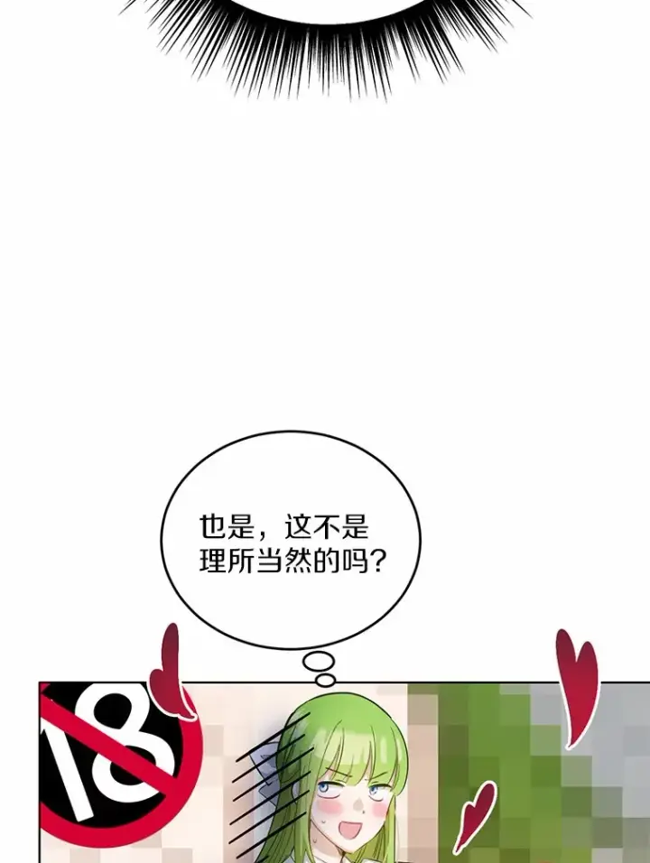漫画《被发现就完蛋了！》29.就是她第88张图