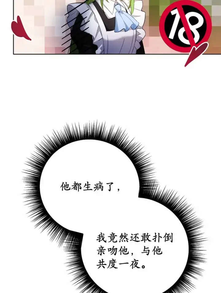 漫画《被发现就完蛋了！》29.就是她第89张图