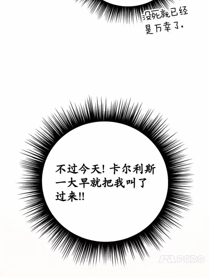 漫画《被发现就完蛋了！》29.就是她第90张图