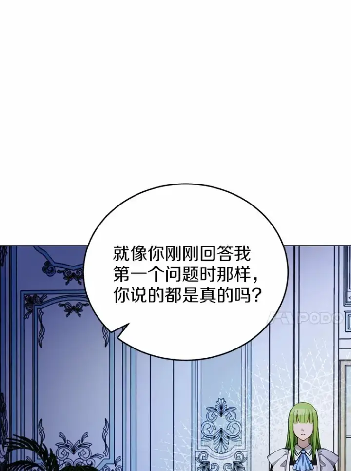 漫画《被发现就完蛋了！》30.真的吗？第102张图