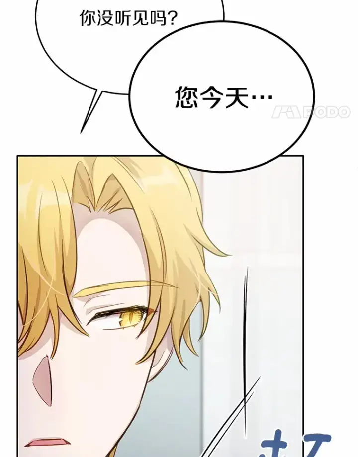 漫画《被发现就完蛋了！》30.真的吗？第109张图