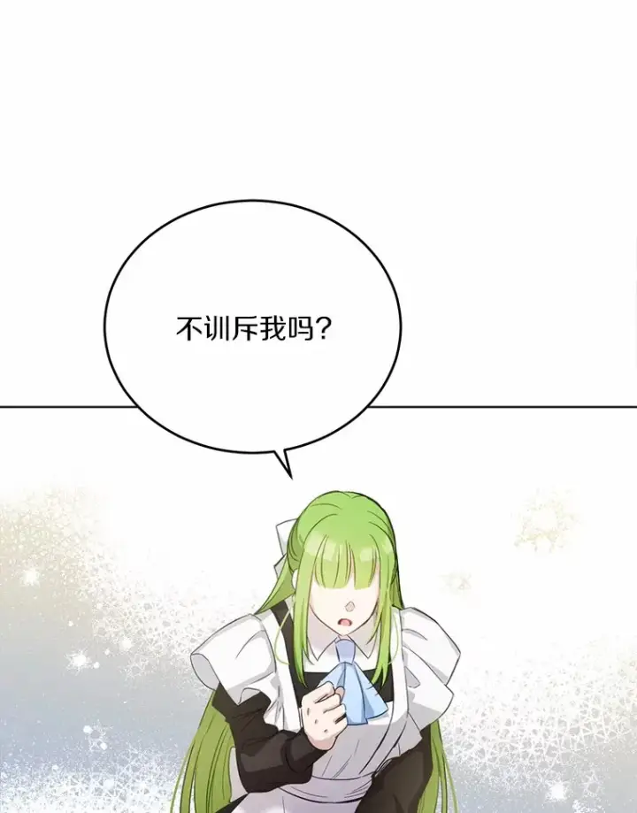 漫画《被发现就完蛋了！》30.真的吗？第111张图