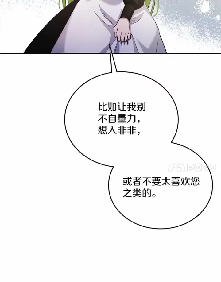 漫画《被发现就完蛋了！》30.真的吗？第112张图