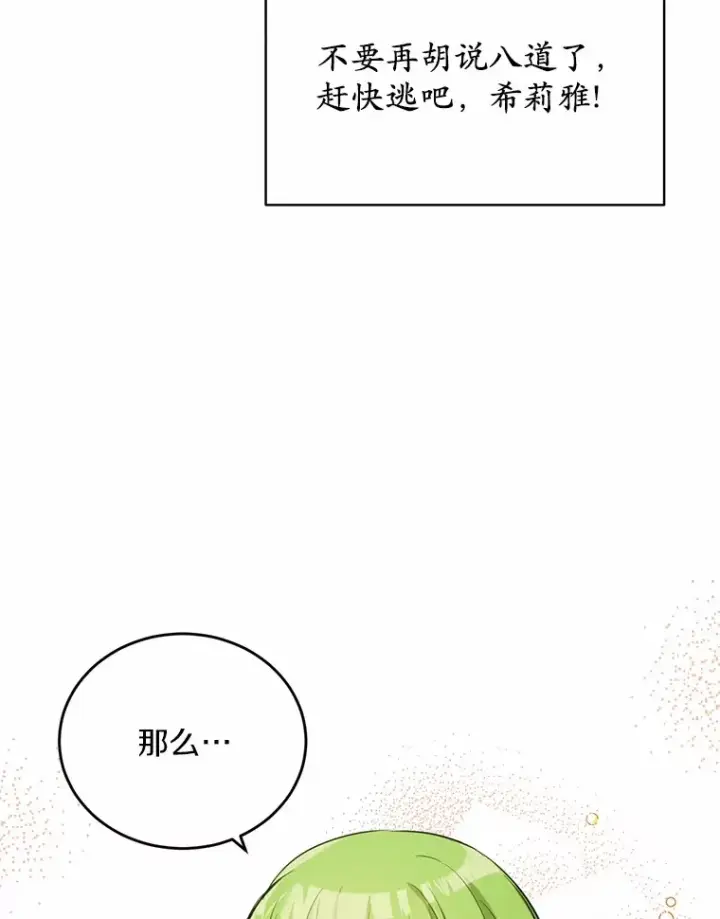 漫画《被发现就完蛋了！》30.真的吗？第117张图