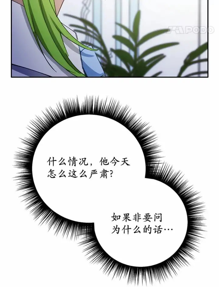 漫画《被发现就完蛋了！》30.真的吗？第12张图