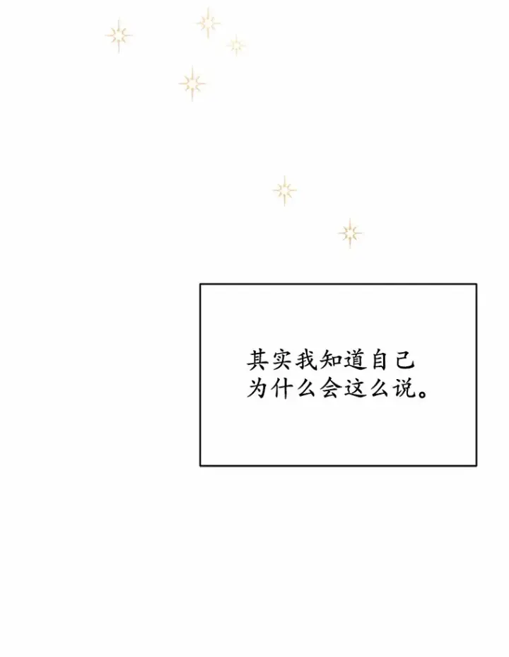 漫画《被发现就完蛋了！》30.真的吗？第120张图