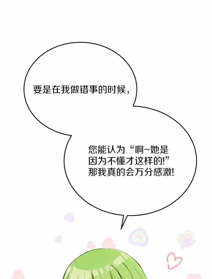 漫画《被发现就完蛋了！》30.真的吗？第19张图