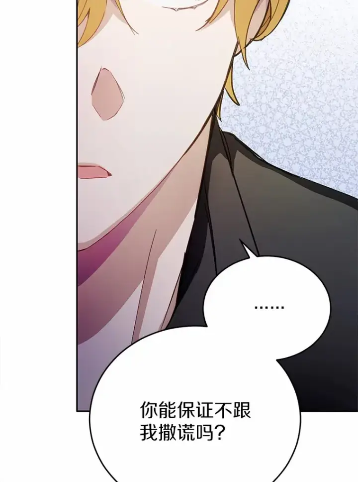 漫画《被发现就完蛋了！》30.真的吗？第27张图