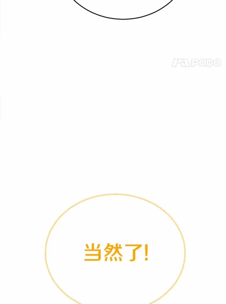 漫画《被发现就完蛋了！》30.真的吗？第28张图