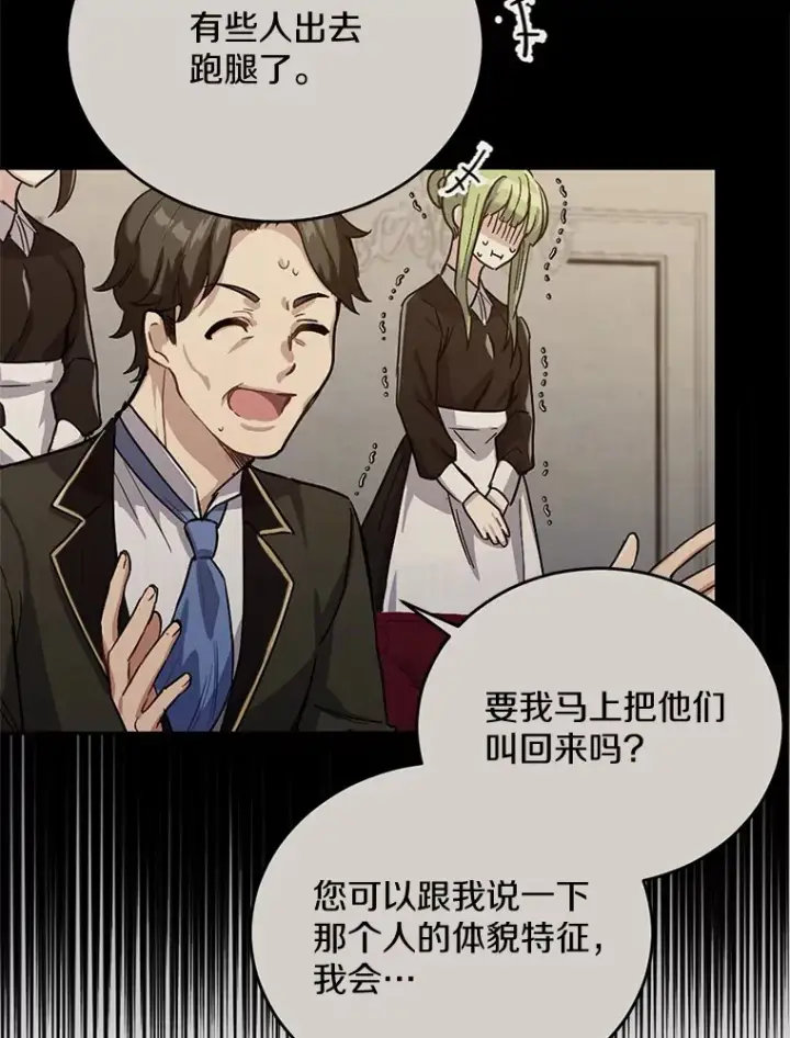 漫画《被发现就完蛋了！》30.真的吗？第45张图