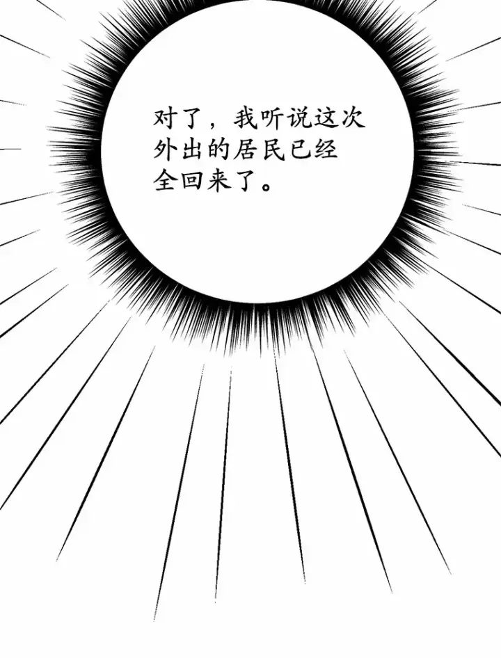 漫画《被发现就完蛋了！》30.真的吗？第48张图