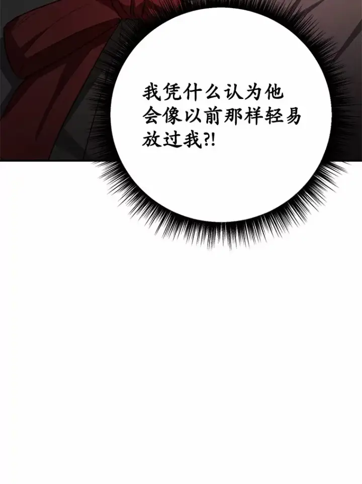 漫画《被发现就完蛋了！》30.真的吗？第53张图