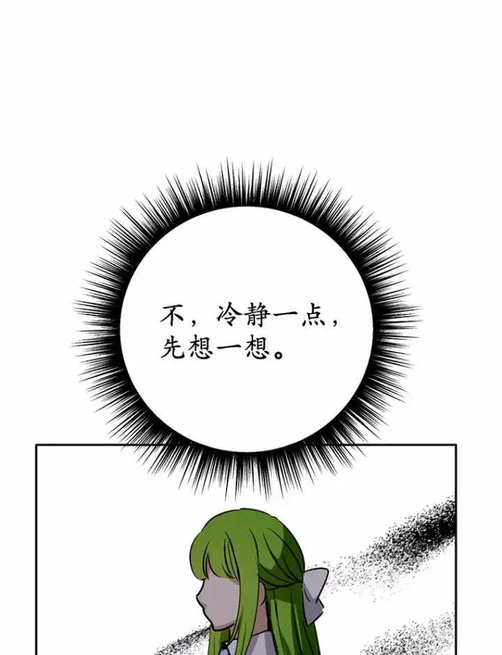 漫画《被发现就完蛋了！》30.真的吗？第65张图