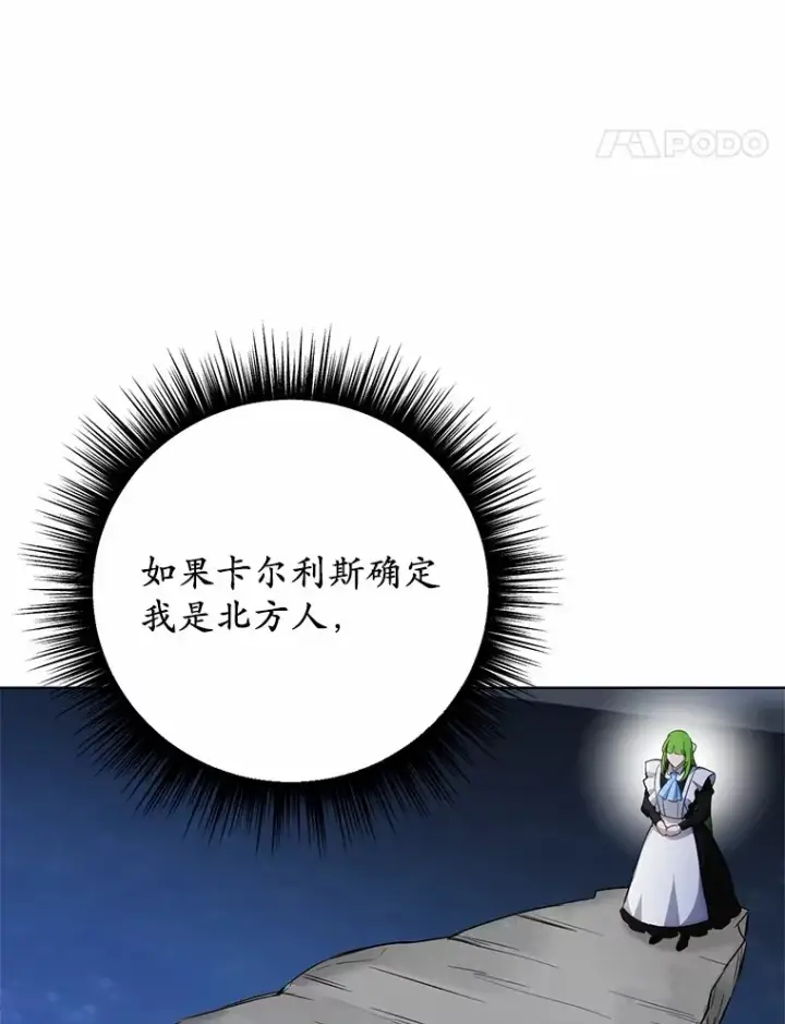 漫画《被发现就完蛋了！》30.真的吗？第67张图