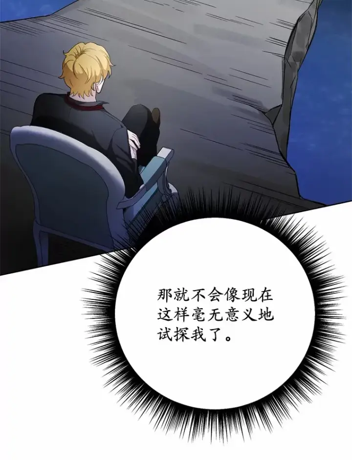 漫画《被发现就完蛋了！》30.真的吗？第68张图