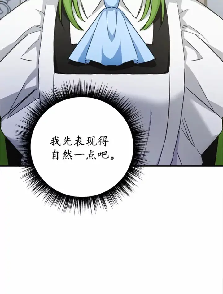 漫画《被发现就完蛋了！》30.真的吗？第75张图