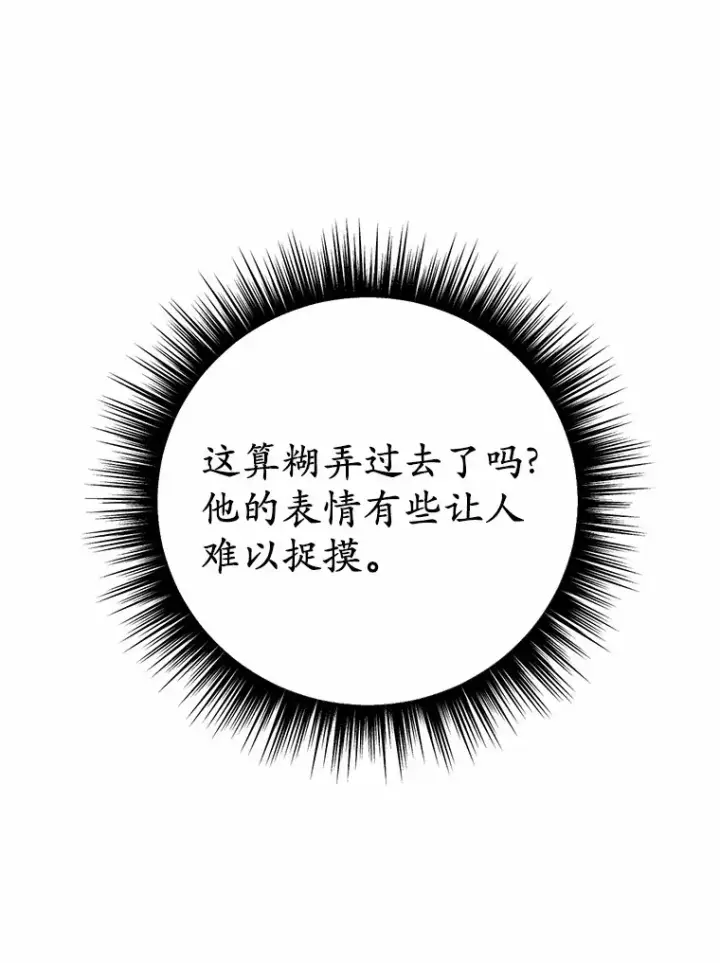 漫画《被发现就完蛋了！》30.真的吗？第90张图