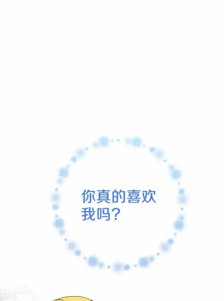 漫画《被发现就完蛋了！》30.真的吗？第92张图