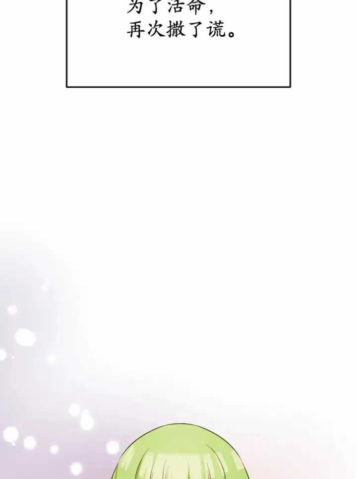漫画《被发现就完蛋了！》30.真的吗？第98张图