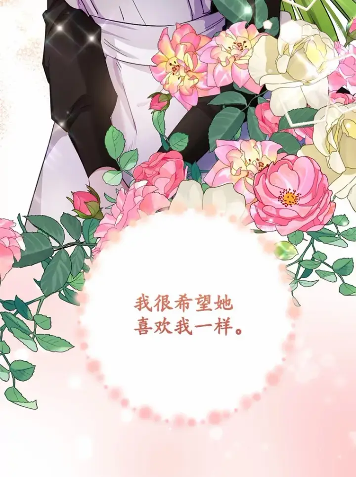 漫画《被发现就完蛋了！》31.都是谎话第101张图