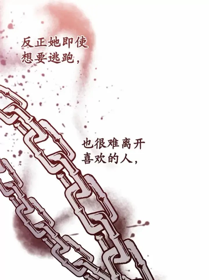 漫画《被发现就完蛋了！》31.都是谎话第104张图