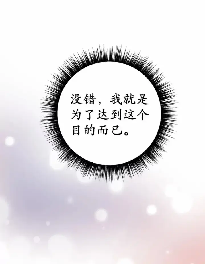 漫画《被发现就完蛋了！》31.都是谎话第109张图