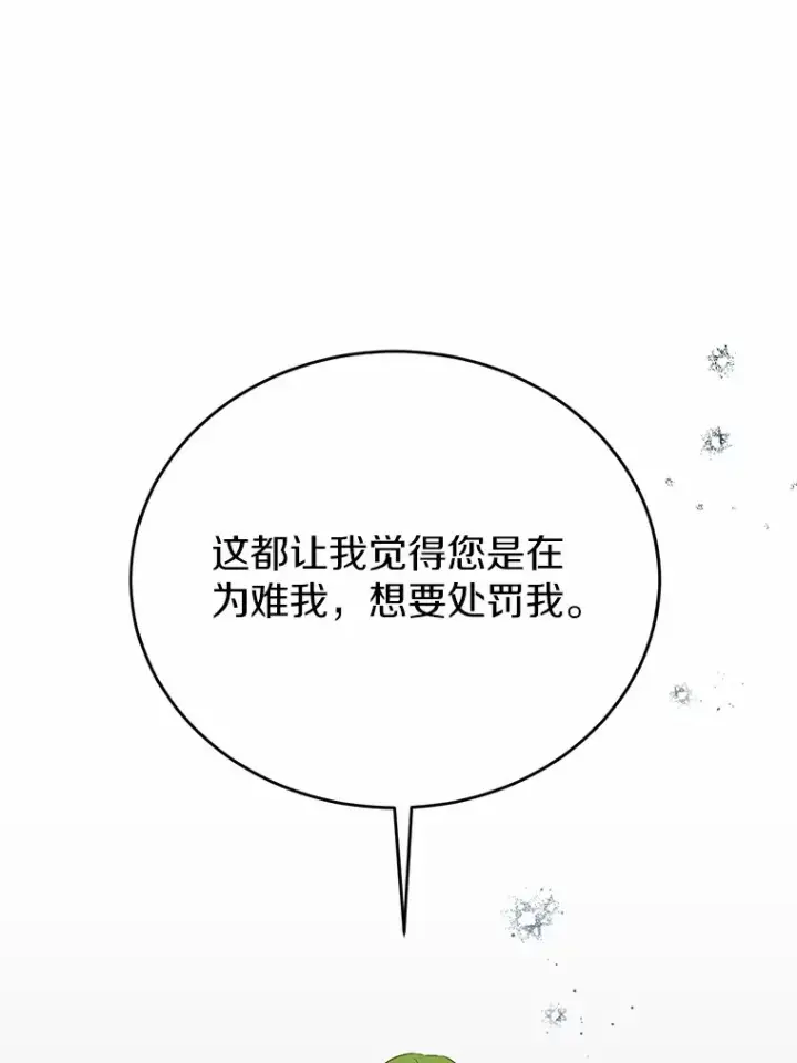 漫画《被发现就完蛋了！》31.都是谎话第11张图