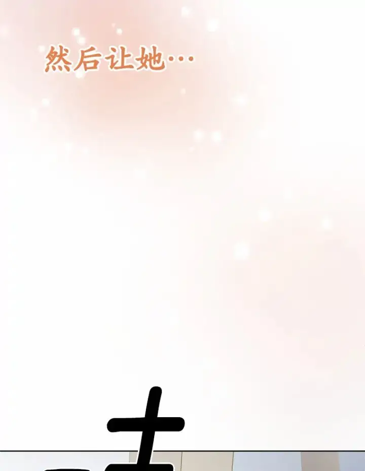 漫画《被发现就完蛋了！》31.都是谎话第114张图