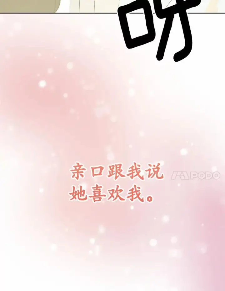 漫画《被发现就完蛋了！》31.都是谎话第116张图