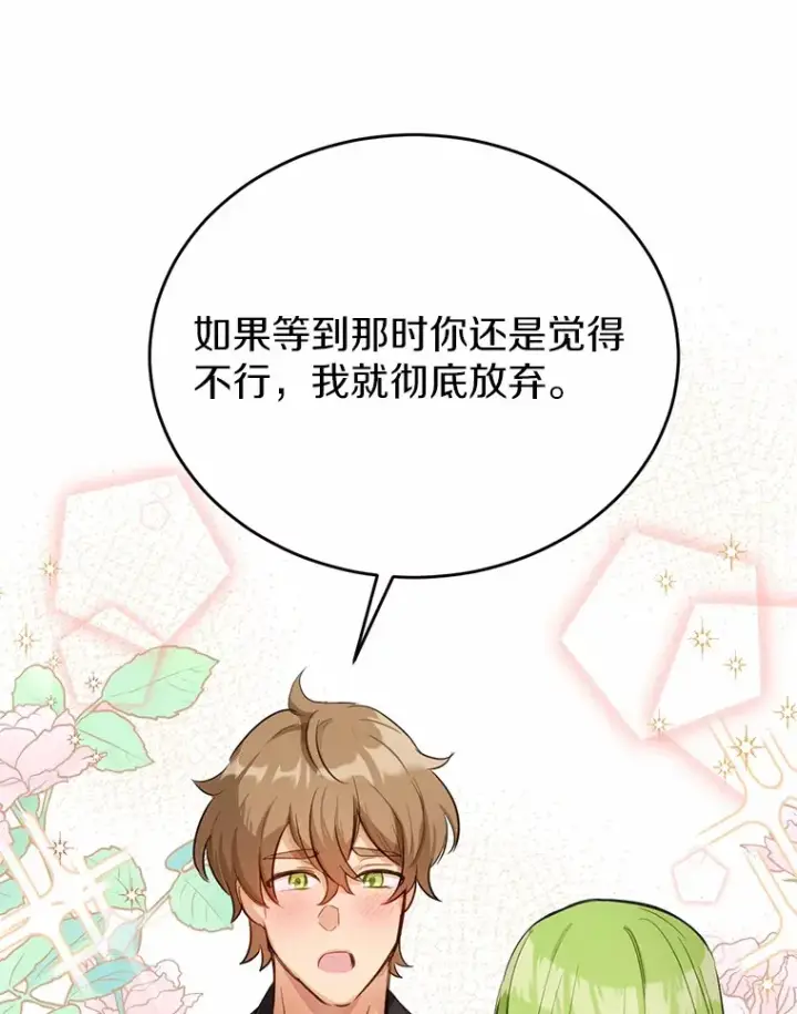 漫画《被发现就完蛋了！》31.都是谎话第129张图
