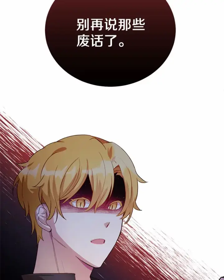 漫画《被发现就完蛋了！》31.都是谎话第16张图