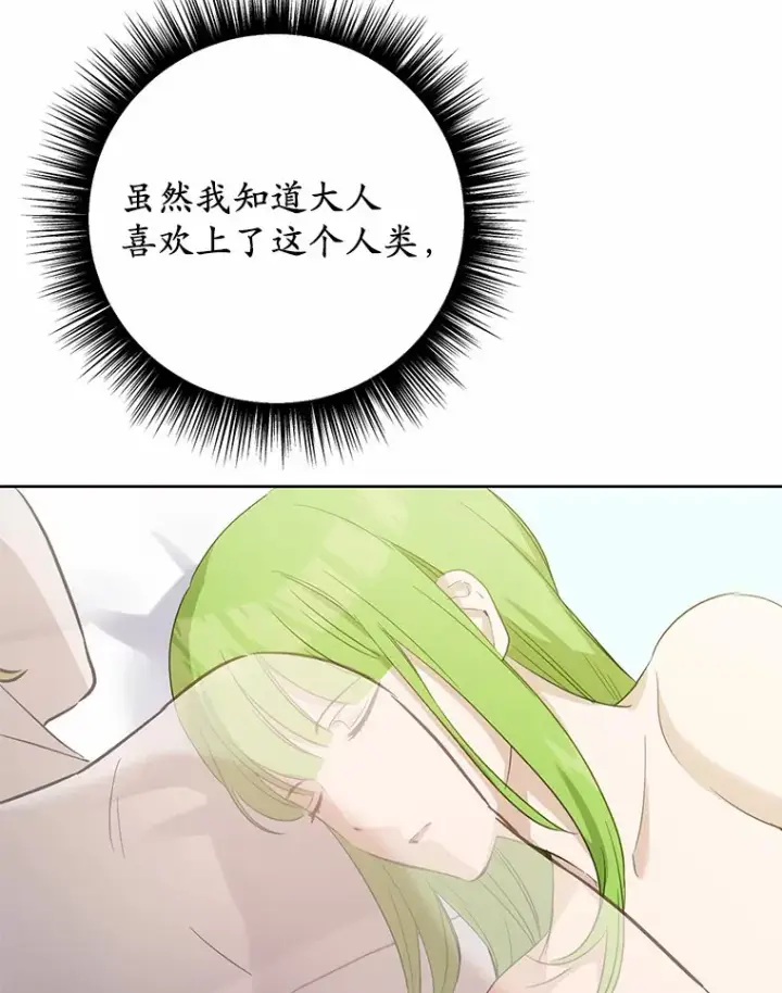 漫画《被发现就完蛋了！》31.都是谎话第39张图