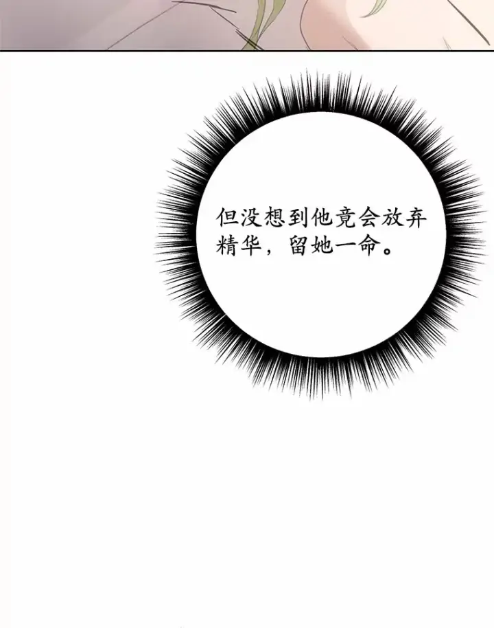 漫画《被发现就完蛋了！》31.都是谎话第40张图