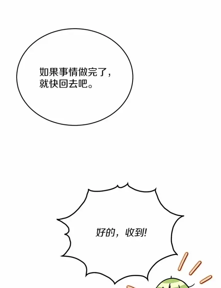 漫画《被发现就完蛋了！》31.都是谎话第53张图